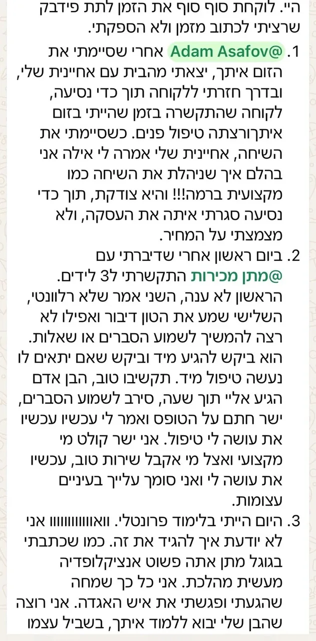 המלצה ארוכה: היי, לוקחת סוף סוף את הזמן לתת פידבק