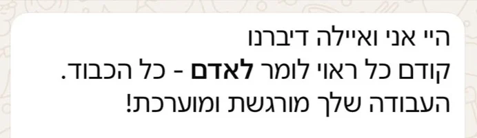 המלצה: היי אני ואיילה דיברנו, קודם כל ראוי לומר לאדם כל הכבוד